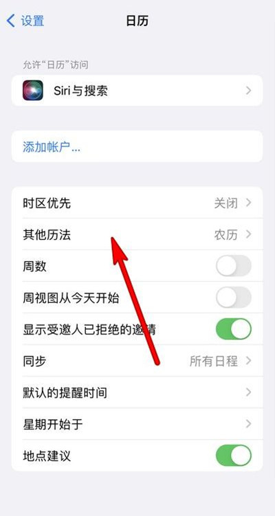 绥宁苹果13修分享iPhone 13手机农历设置方法 