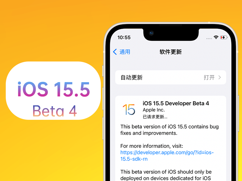 绥宁苹果手机维修分享iOS 15.5 Beta4优缺点汇总 