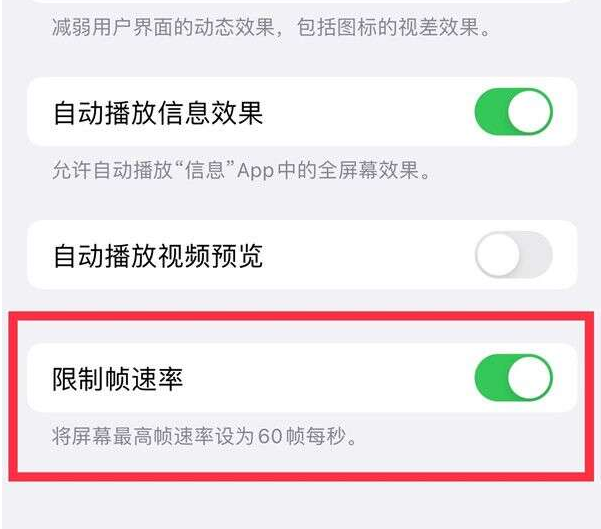 绥宁苹果13维修分享iPhone13 Pro高刷设置方法 