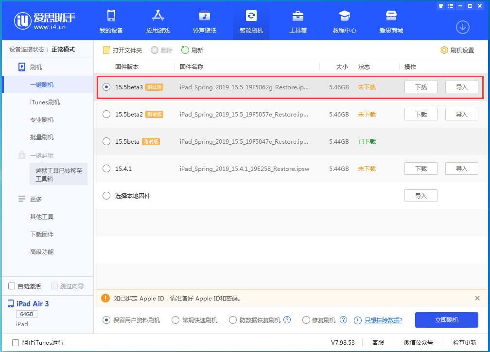 绥宁苹果手机维修分享iOS15.5 Beta 3更新内容及升级方法 