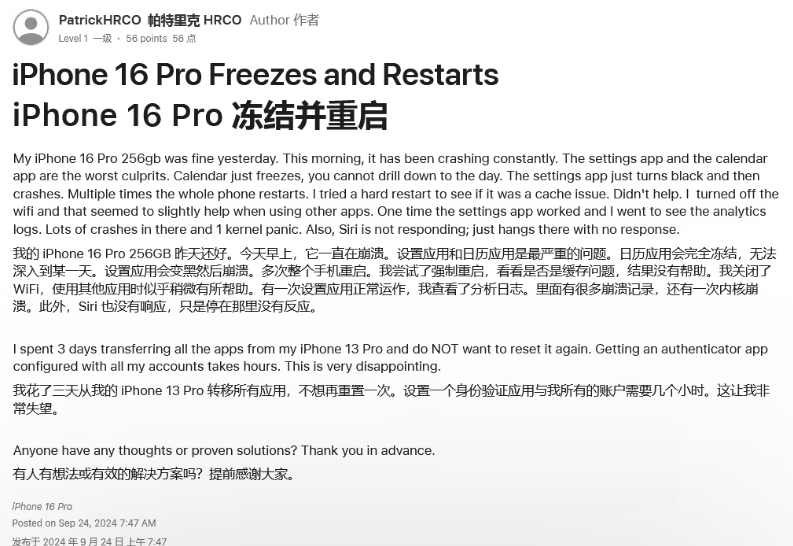 绥宁苹果16维修分享iPhone 16 Pro / Max 用户遇随机卡死 / 重启问题 