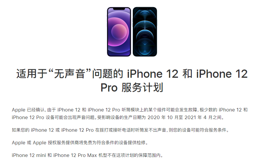 绥宁苹果手机维修分享iPhone 12/Pro 拨打或接听电话时无声音怎么办 