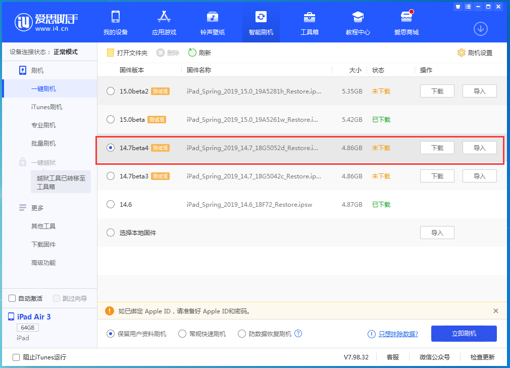 绥宁苹果手机维修分享iOS 14.7 beta 4更新内容及升级方法教程 