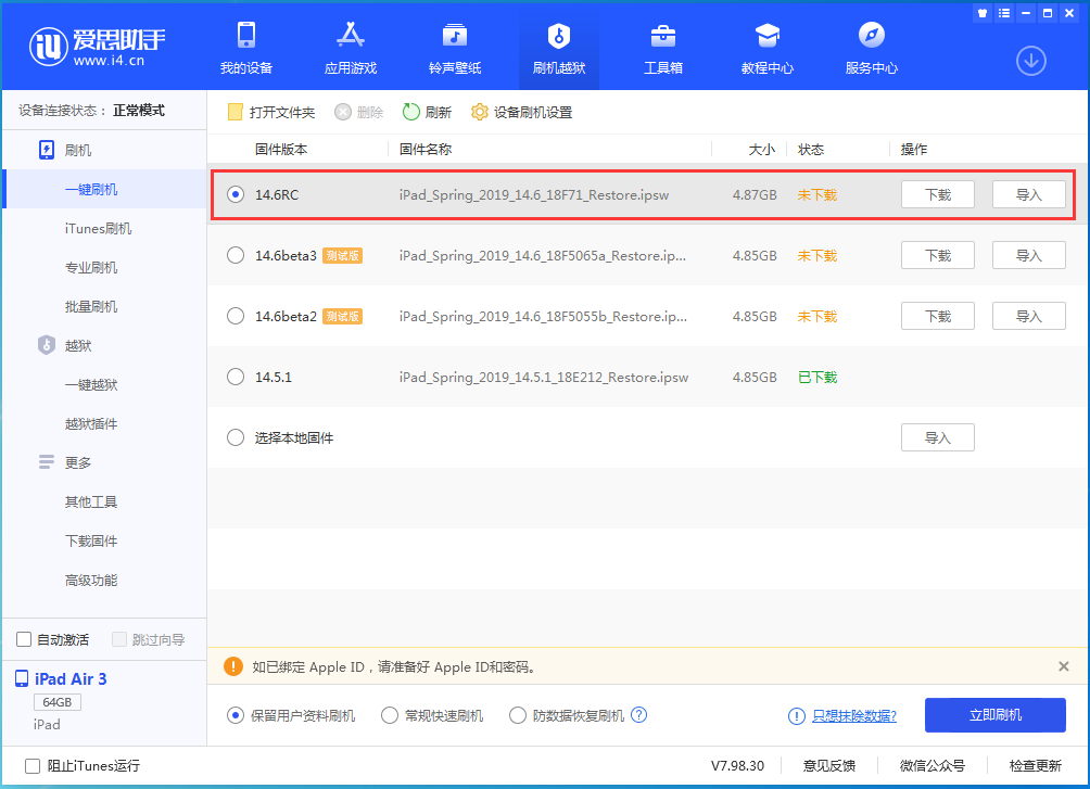 绥宁苹果手机维修分享iOS14.6RC版更新内容及升级方法 