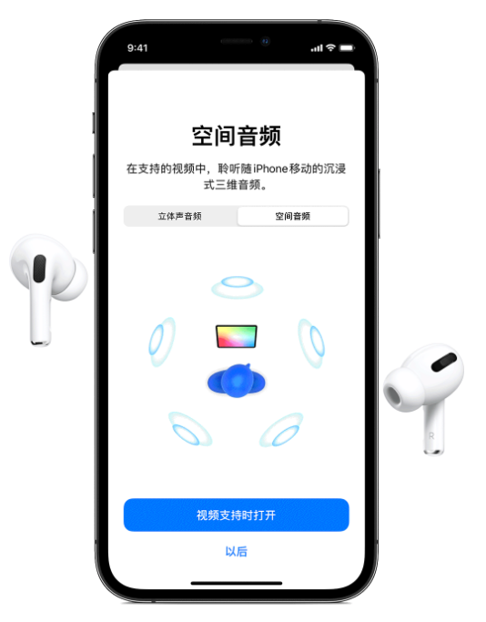 绥宁苹果手机维修分享Airpods Pro空间音频功能有什么用 