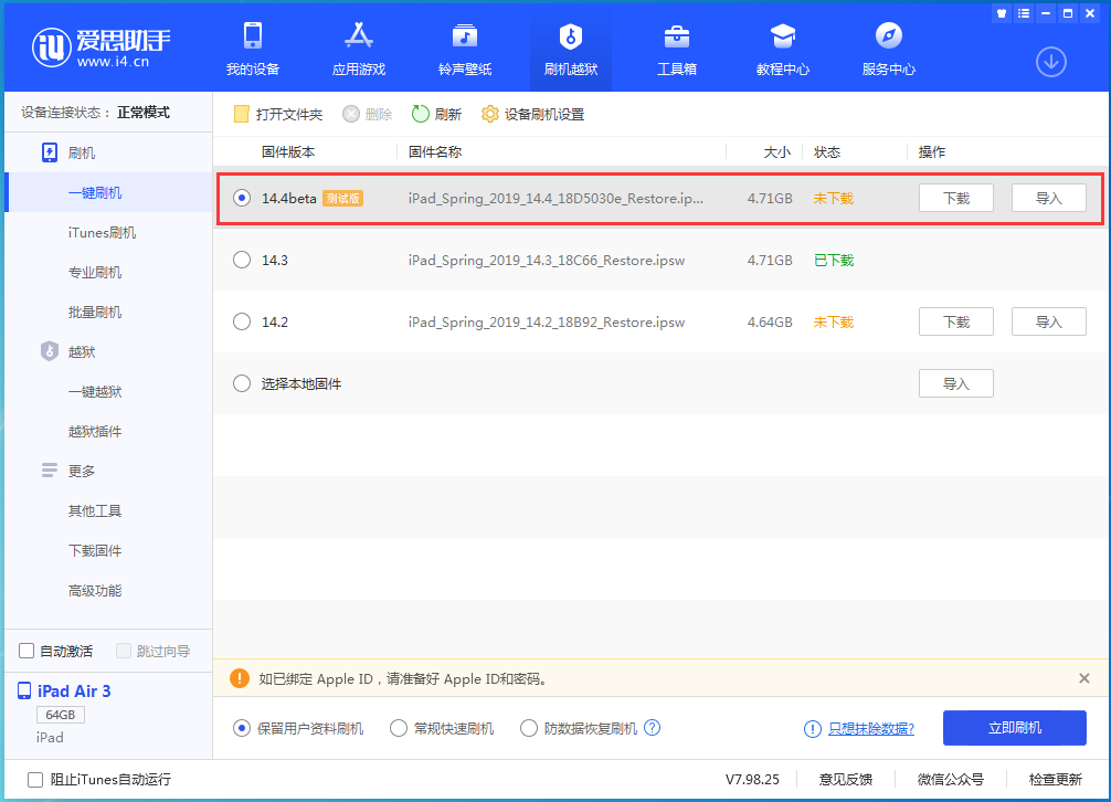 绥宁苹果手机维修分享苹果iOS 14.4/iPadOS 14.4 Beta 1发布 