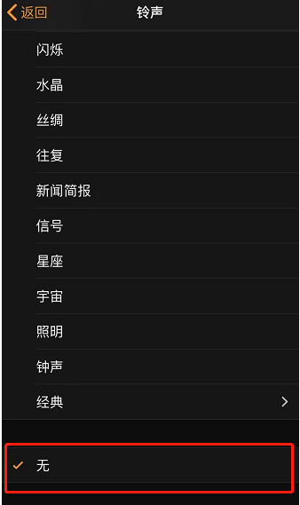 绥宁苹果手机维修分享iPhone 12闹钟如何设置为只震动 