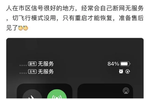 绥宁苹果手机维修分享iPhone12经常进入无服务状态怎么办 