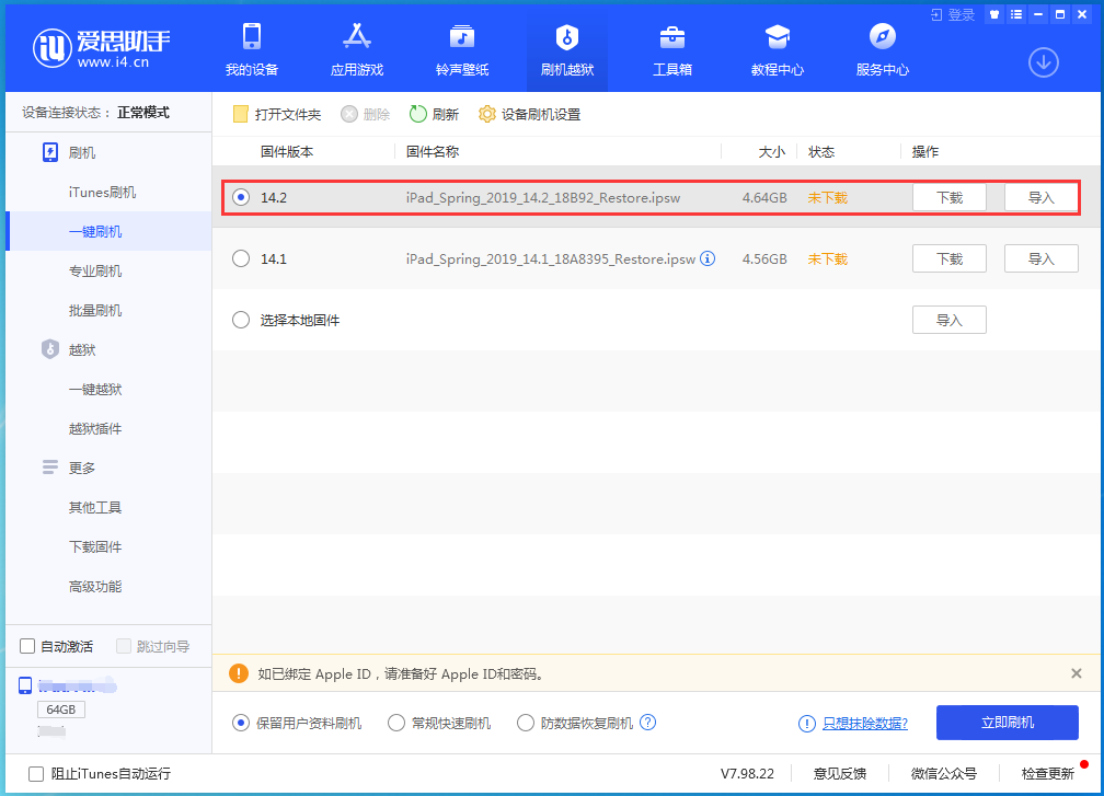 绥宁苹果手机维修分享老机型推荐升级iOS14.2正式版吗 