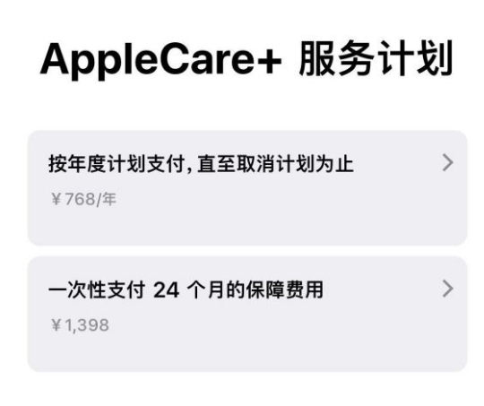 绥宁苹果手机维修分享Apple Care+ 服务计划年度支付和一次性支付有什么区别 