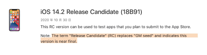 绥宁苹果手机维修分享iOS 14.2 RC版是什么版 