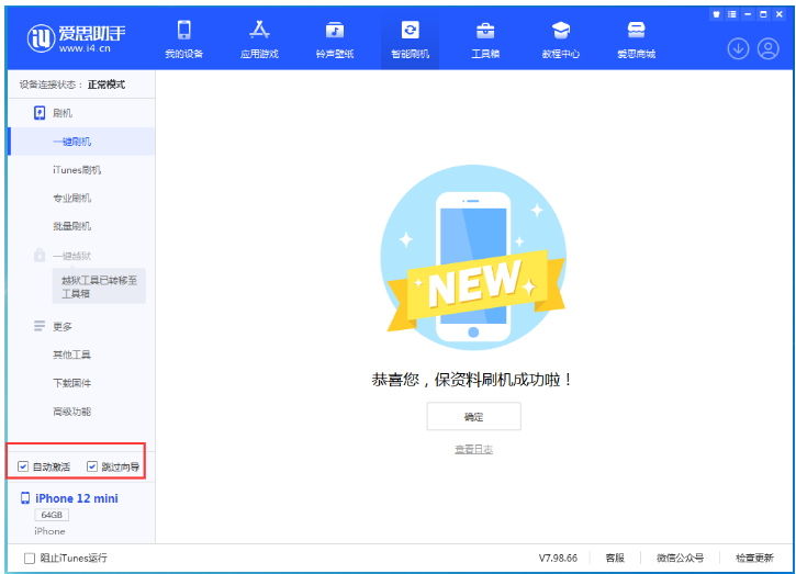 绥宁苹果手机维修分享iOS 16.6 RC版升级_iOS 16.6 RC版一键刷机教程 