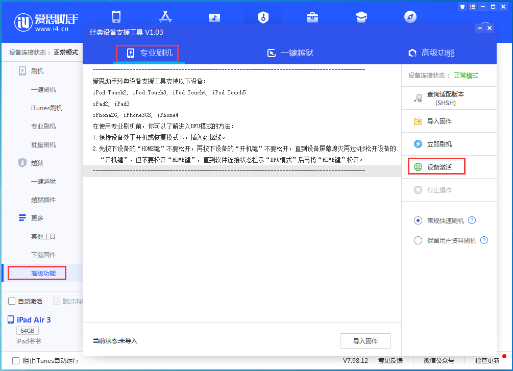 绥宁苹果手机维修分享iOS 14.2正式版_iOS 14.2正式版一键刷机教程 