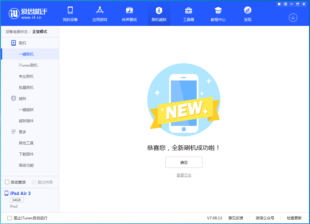 绥宁苹果手机维修分享iOS 14.1正式版_iOS 14.1正式版一键刷机教程 
